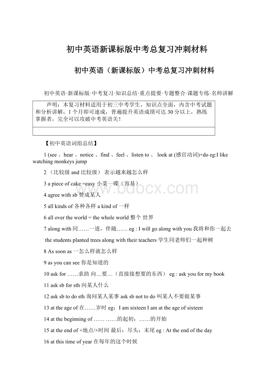 初中英语新课标版中考总复习冲刺材料Word文件下载.docx_第1页