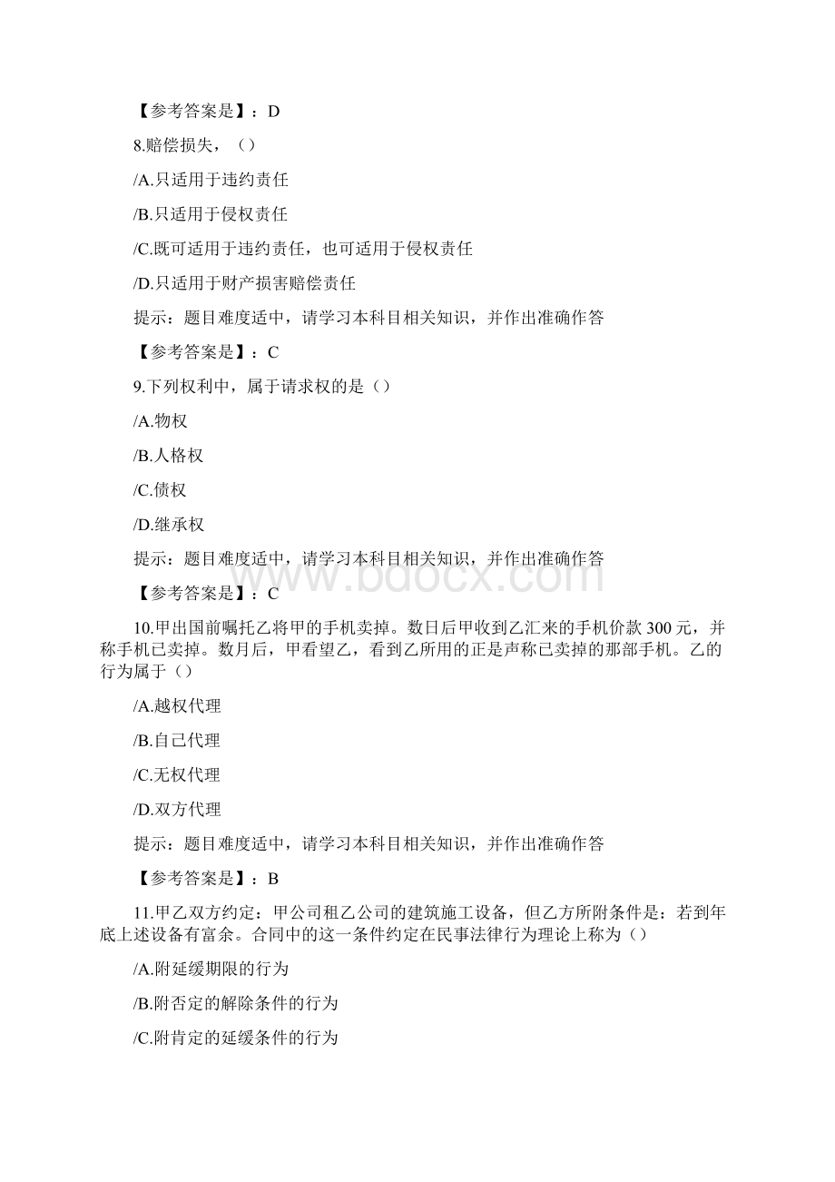 南开20秋学期《民法总论》在线作业学习资料1.docx_第3页