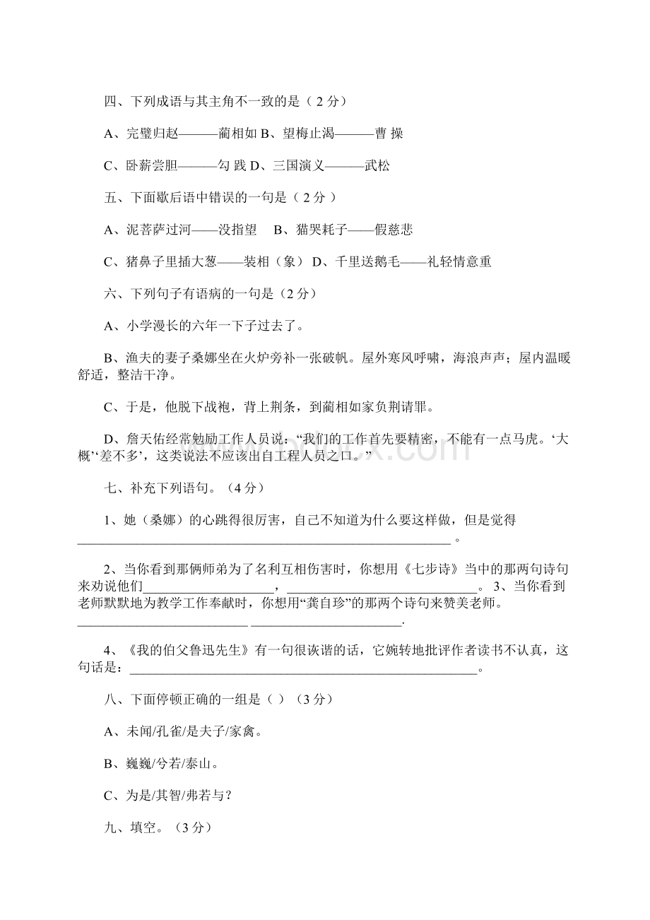 广州小升初语文模拟题四.docx_第2页