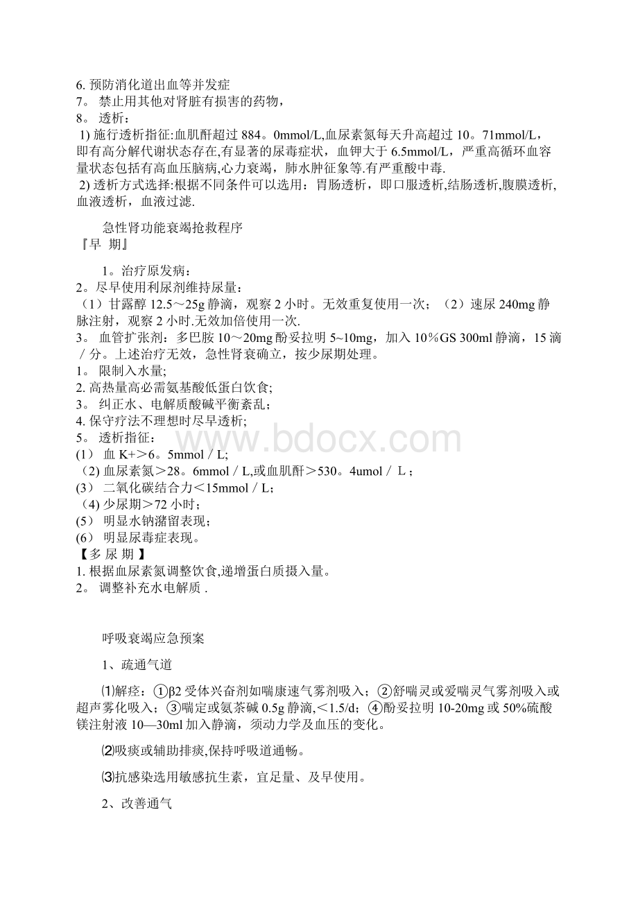 心肺复苏应急预案及流程文档格式.docx_第3页