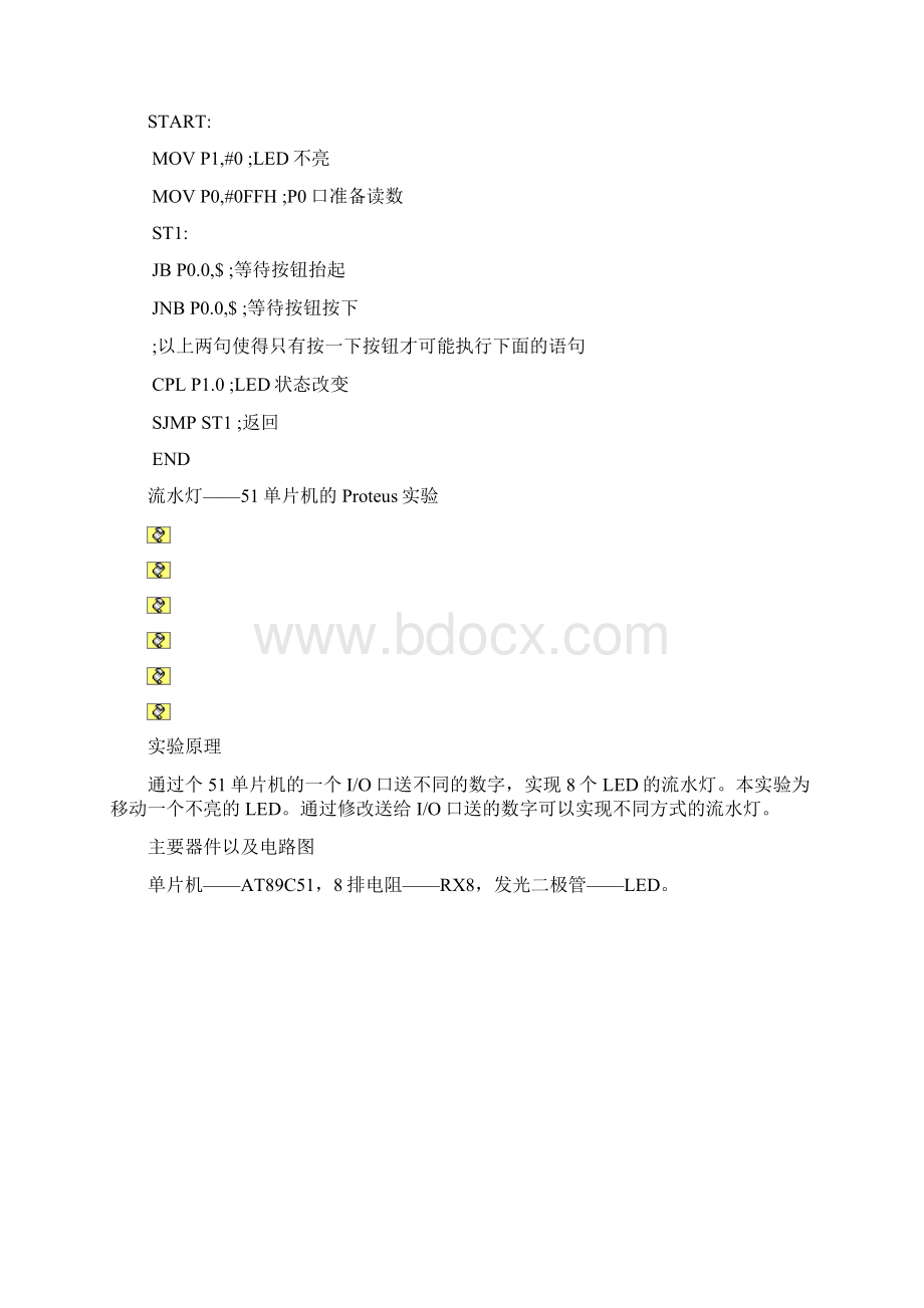 PROTUES单片机实验Word下载.docx_第2页