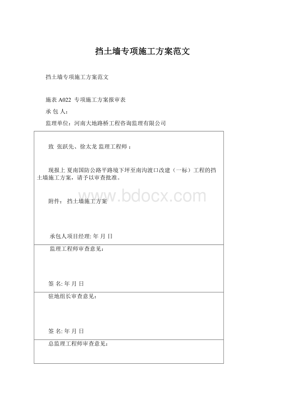 挡土墙专项施工方案范文.docx_第1页