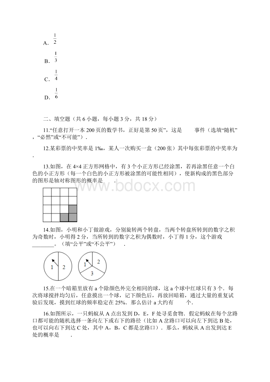 学年最新人教版九年级数学上册《概率》单元检测卷及答案解析精品试题文档格式.docx_第3页