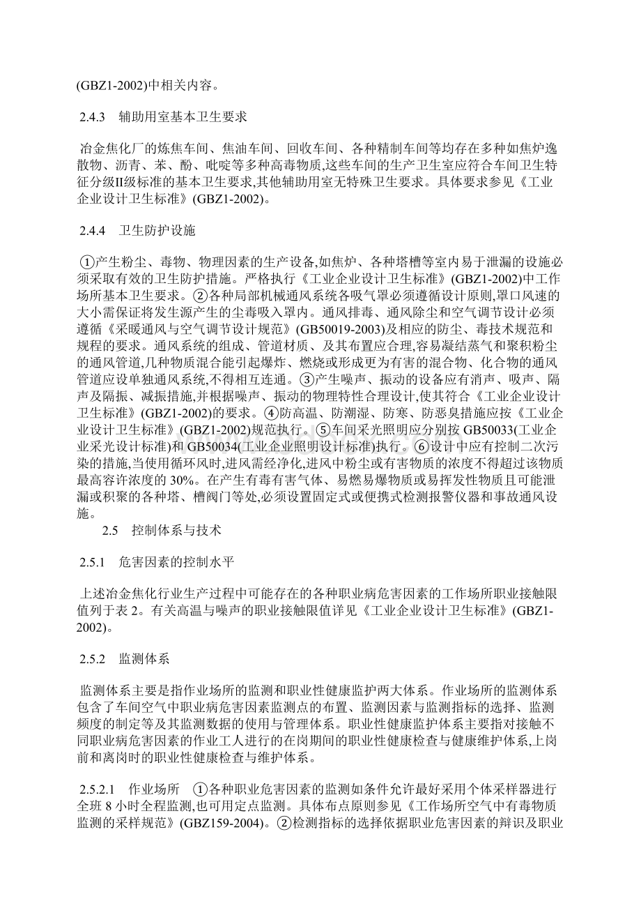 冶金焦化生产的职业卫生管理文档格式.docx_第3页