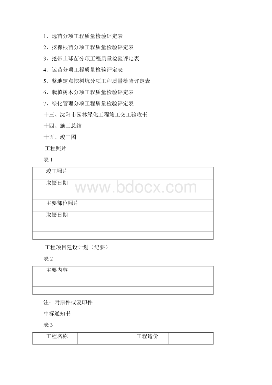 园林工程管理绿化表格园林内.docx_第2页