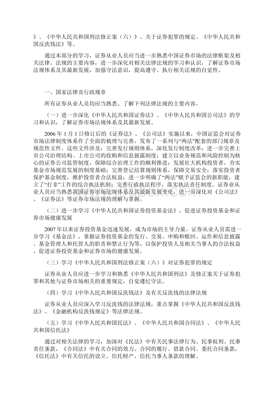 证券业从业人员后续职业培训大纲Word文档下载推荐.docx_第3页