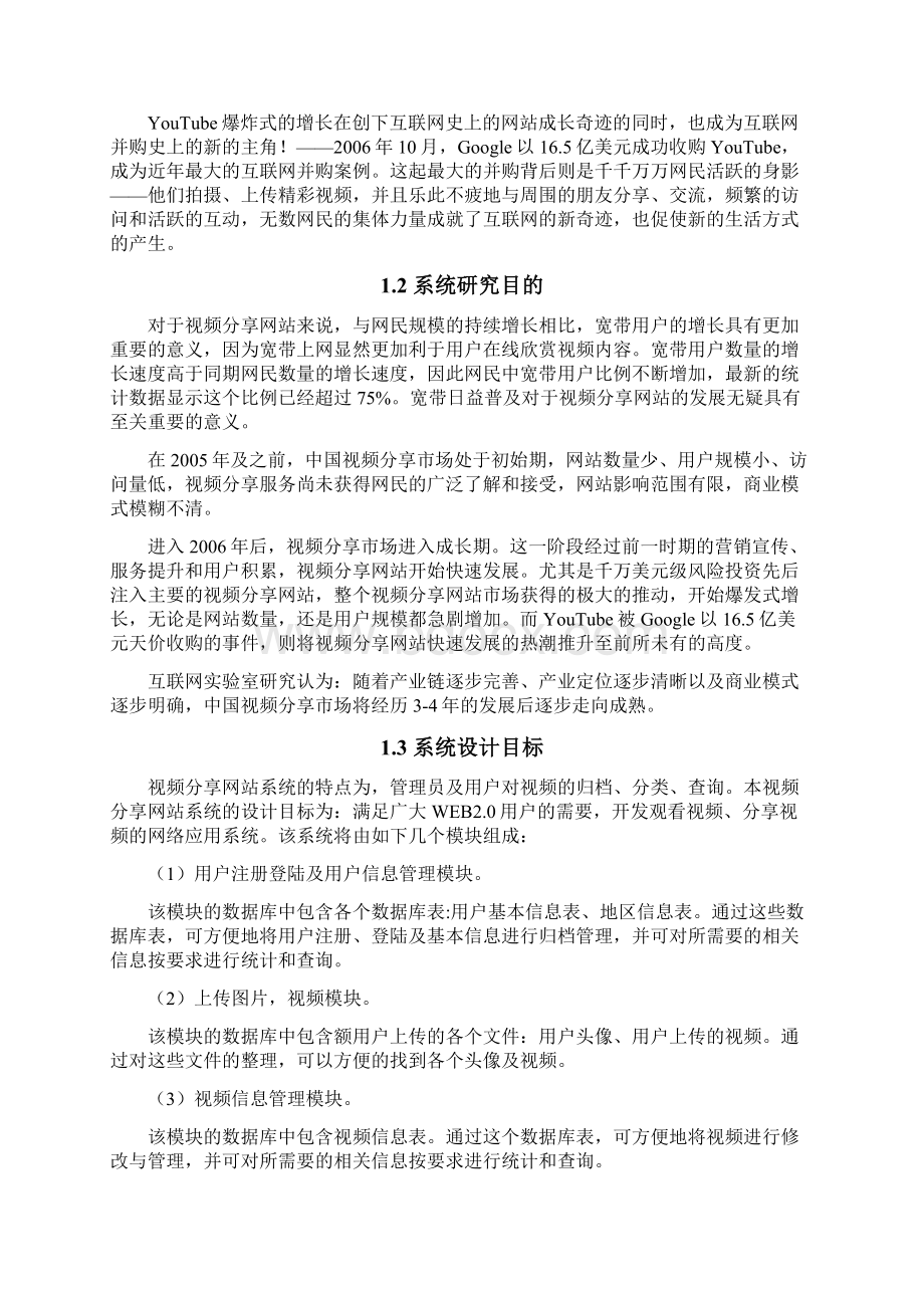 基于J2EE的大型视频影音系统的设计与实现毕业论文.docx_第2页