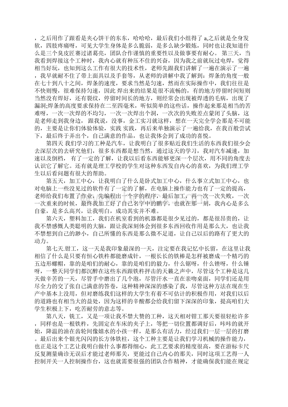 金工顶岗实习报告3000字左右.docx_第2页