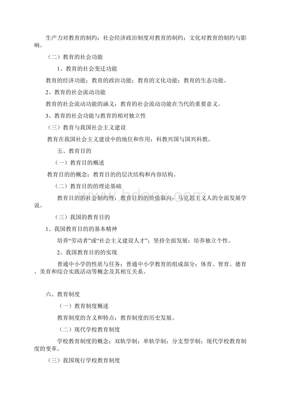 全日制教育硕士教育综合国家大纲Word格式.docx_第3页