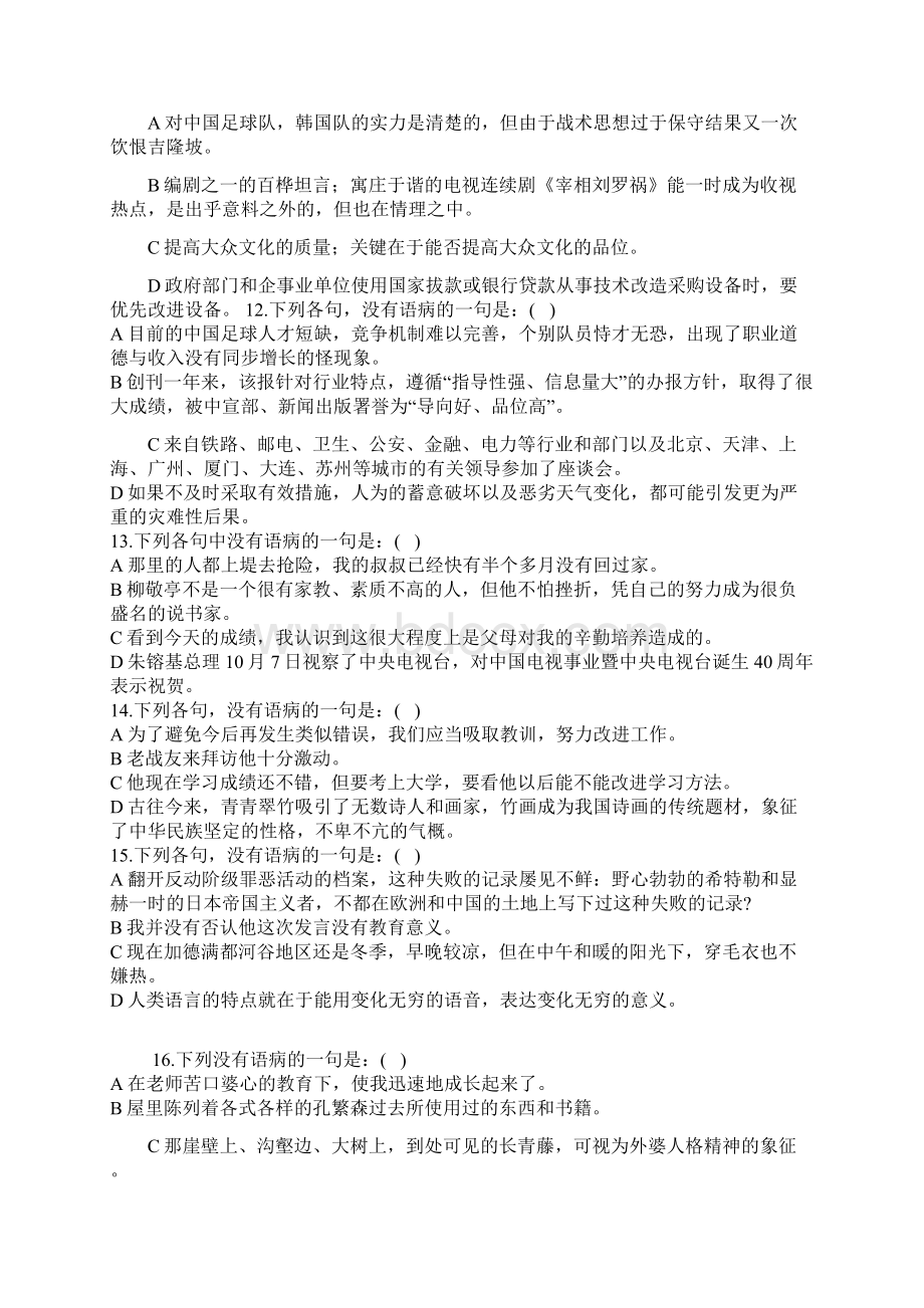 病句训练大集合108题.docx_第3页