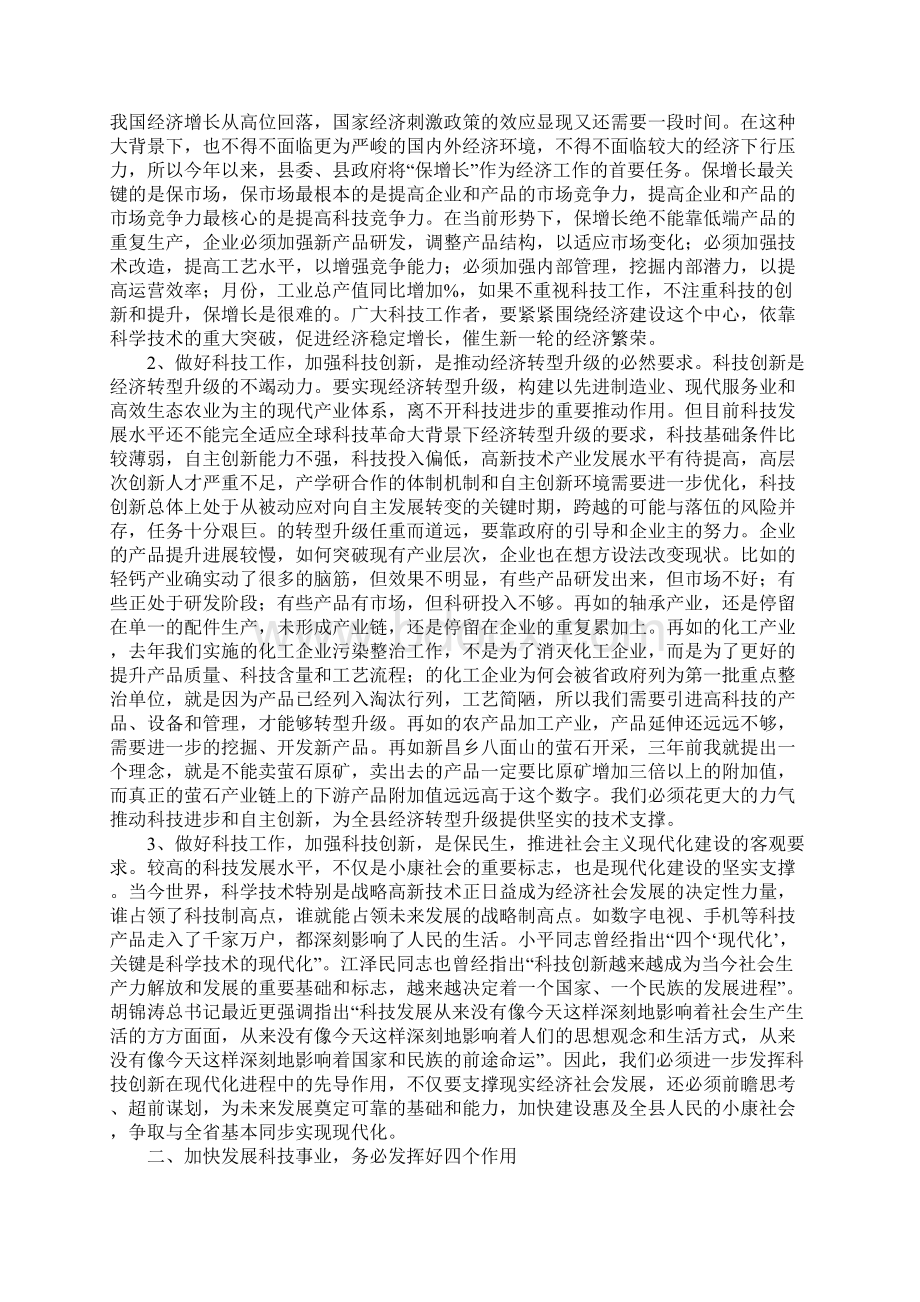 围绕科技奖励会议讲话.docx_第2页