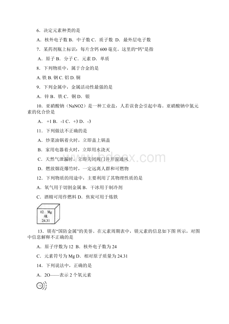 北京海淀区九年级第一学期期末化学试题.docx_第2页