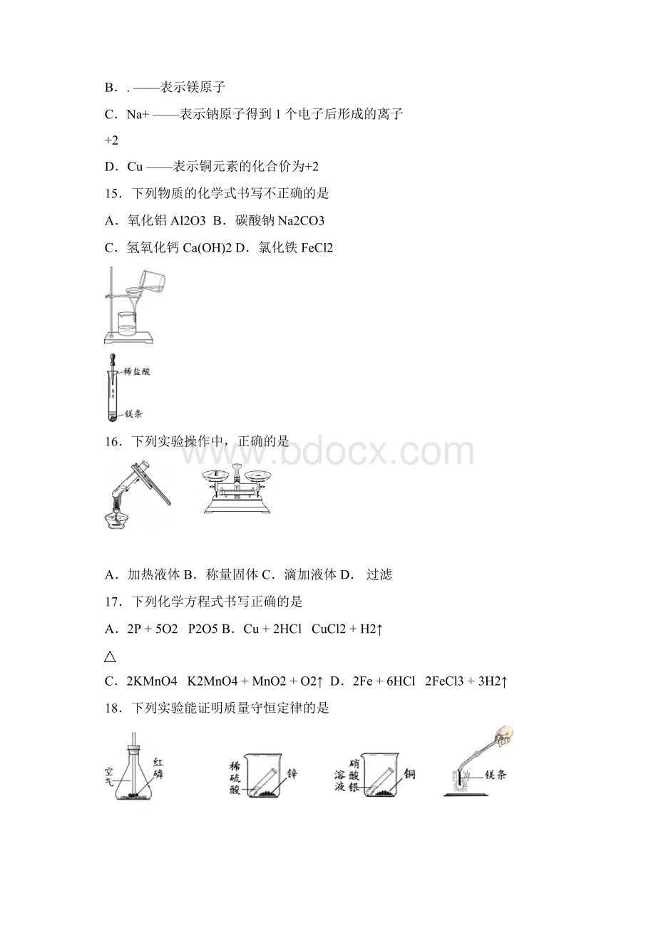 北京海淀区九年级第一学期期末化学试题.docx_第3页