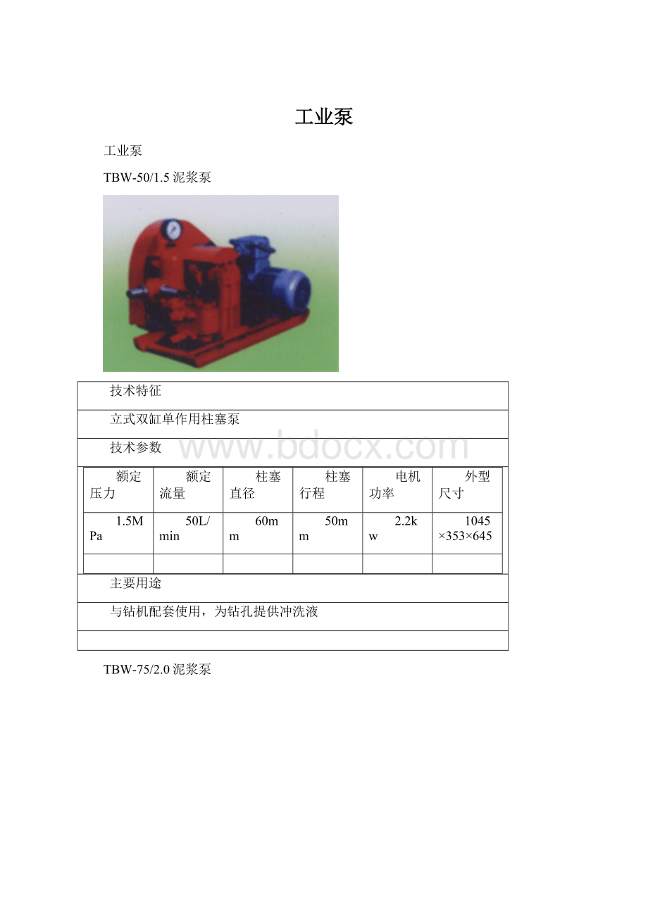 工业泵Word格式文档下载.docx