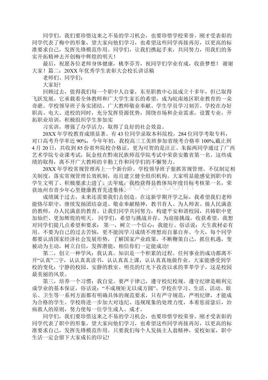 学生颁奖会校领导讲话稿Word下载.docx_第2页