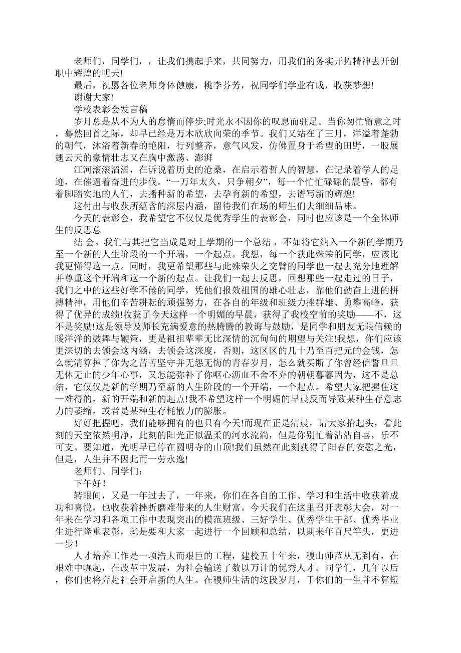 学生颁奖会校领导讲话稿Word下载.docx_第3页