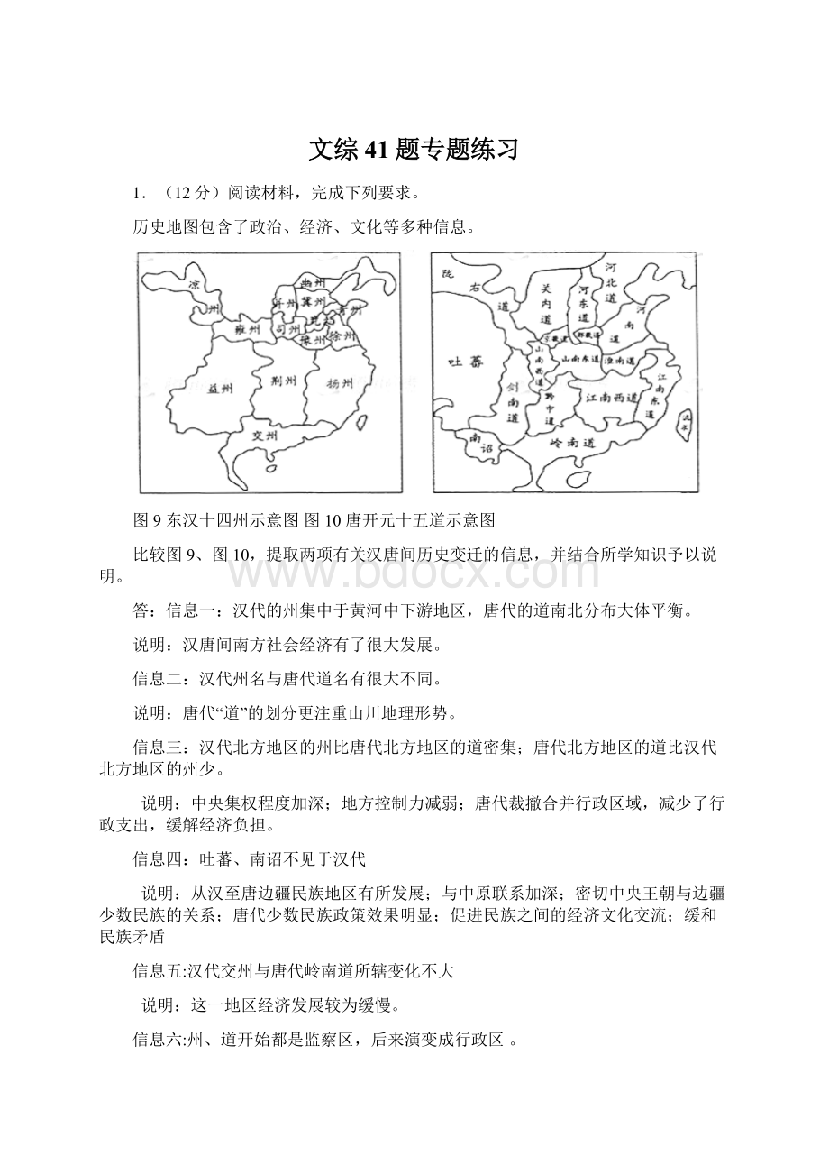 文综41题专题练习Word文件下载.docx