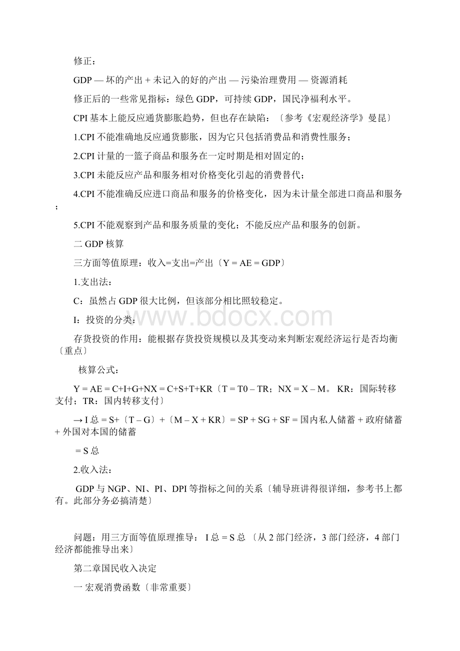 宏观经济学笔记文档格式.docx_第2页