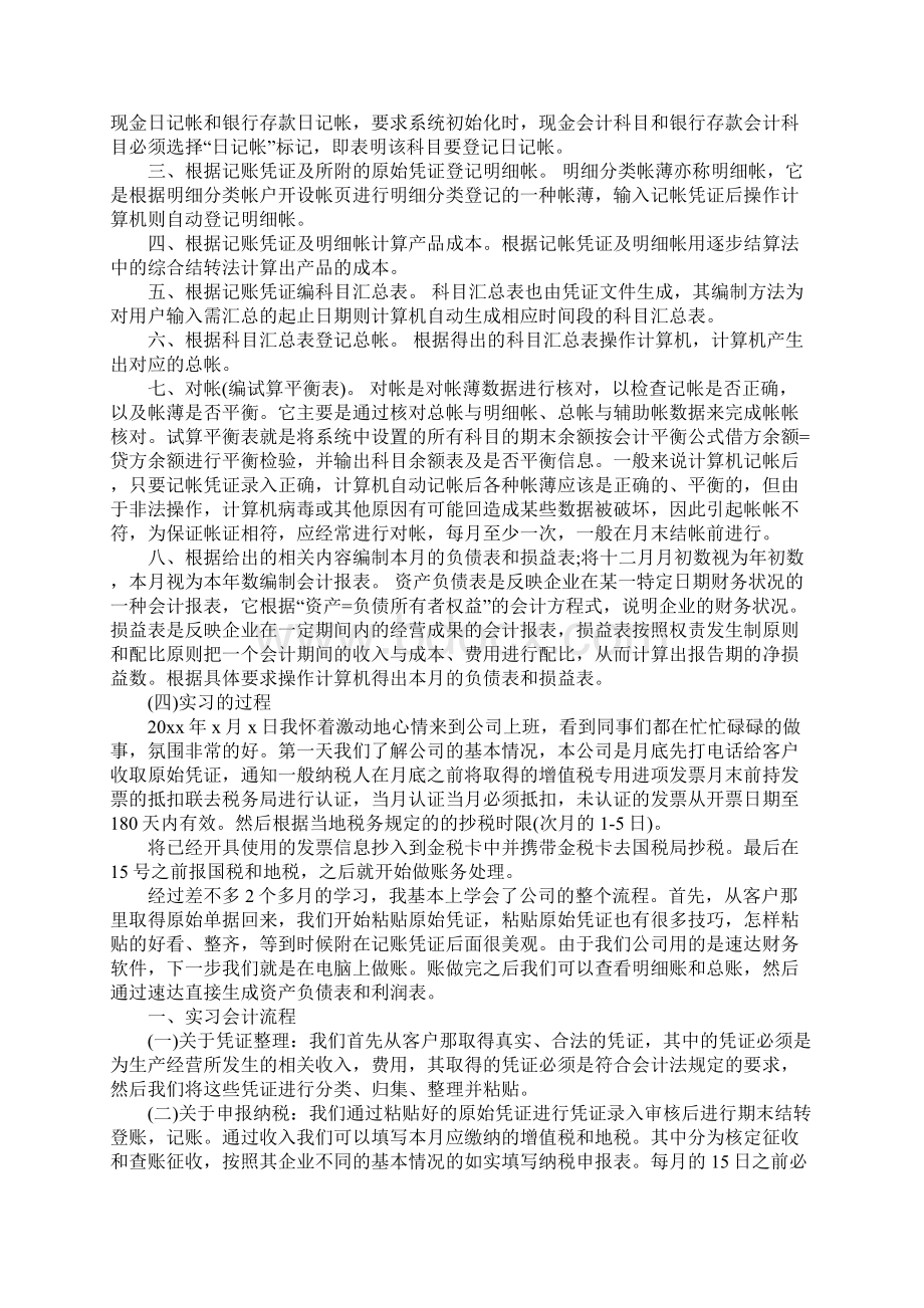 财务管理实习报告三篇Word格式文档下载.docx_第2页