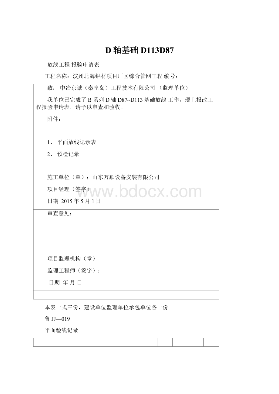 D轴基础 D113D87Word文件下载.docx