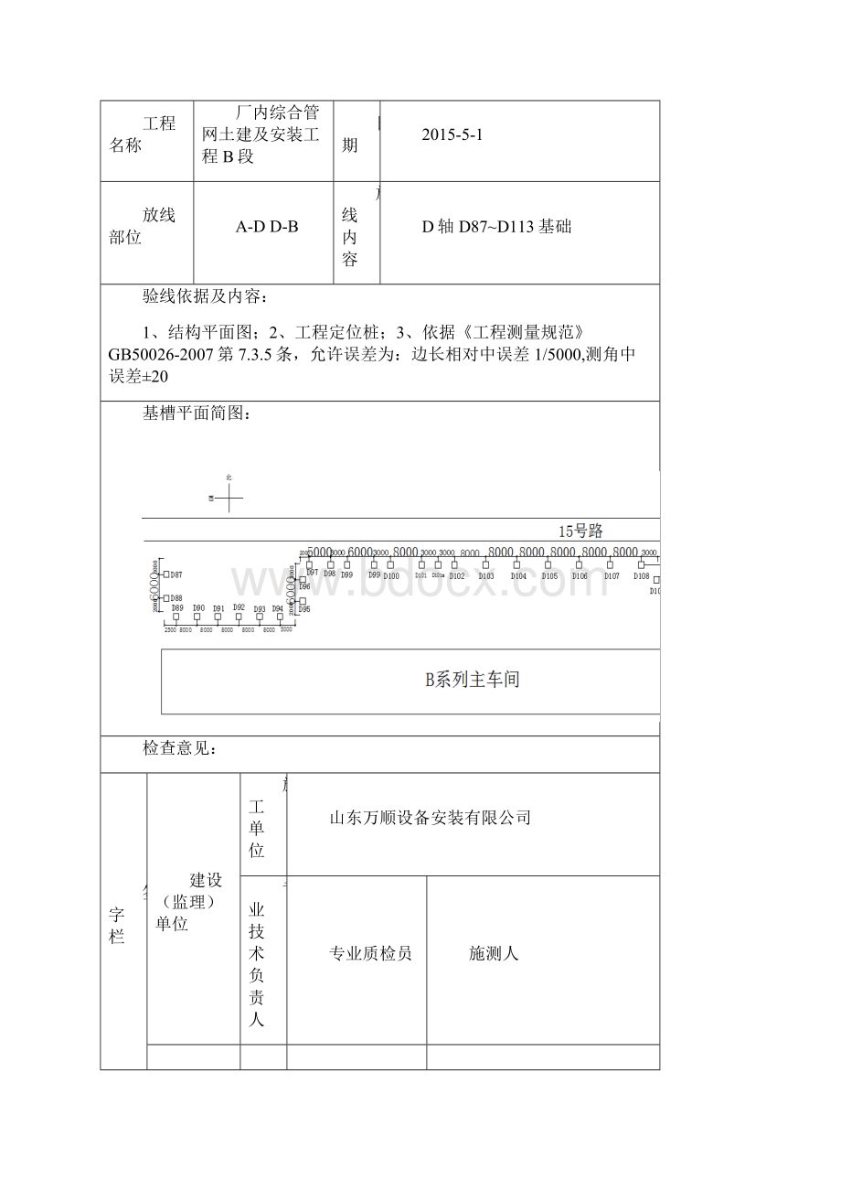 D轴基础 D113D87.docx_第2页