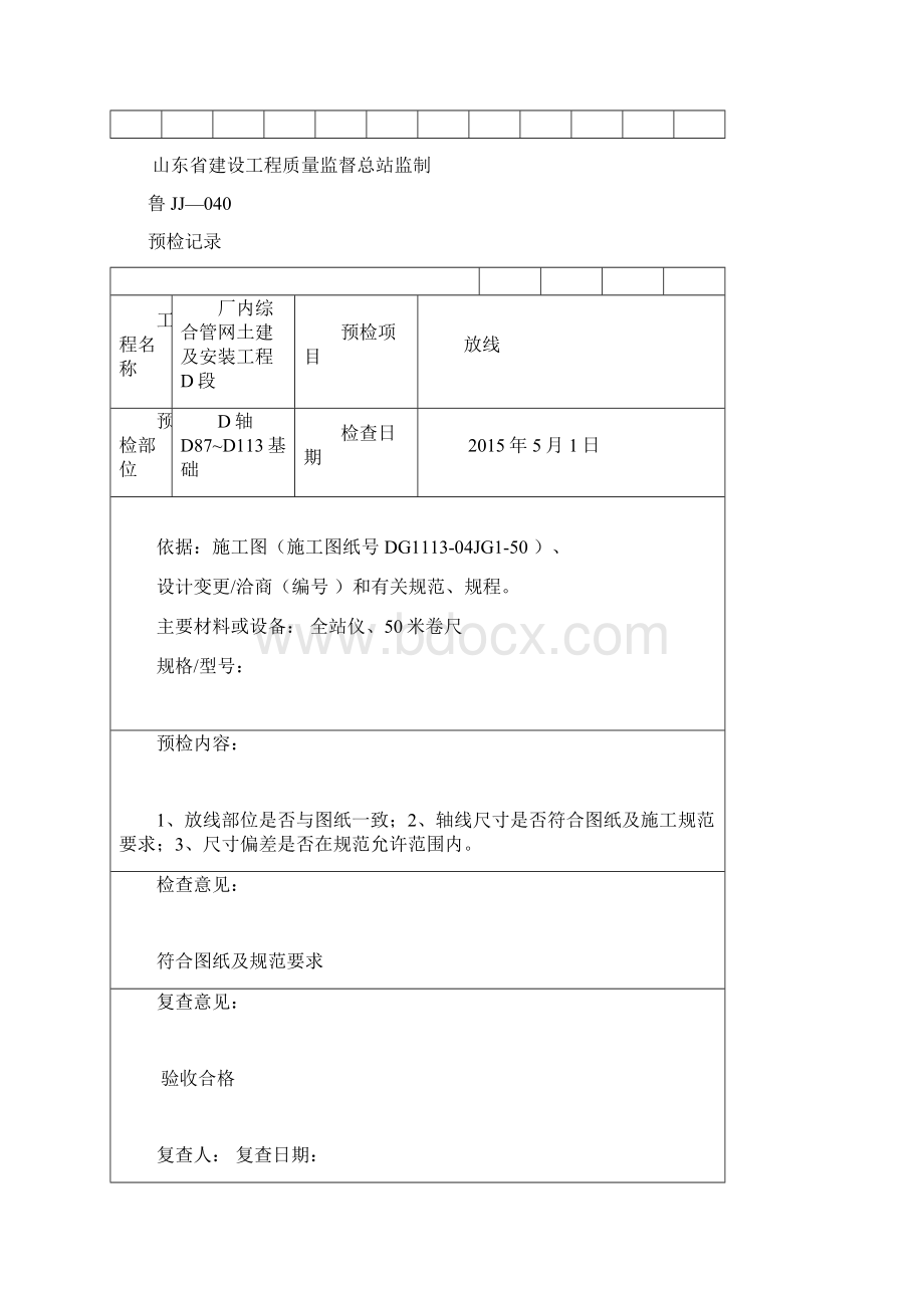 D轴基础 D113D87.docx_第3页