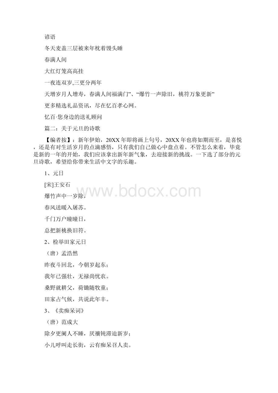 元旦节的诗Word文档下载推荐.docx_第3页