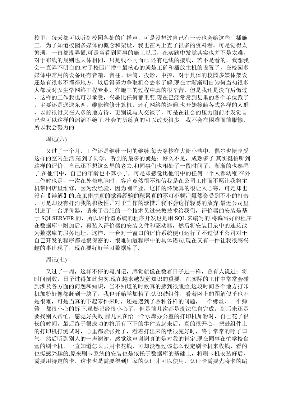 计算机专业顶岗实习周记10篇.docx_第3页