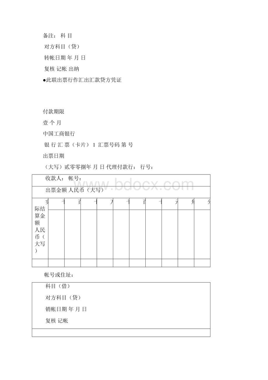 中国工商银行银行汇票申请书存根Word文档格式.docx_第3页