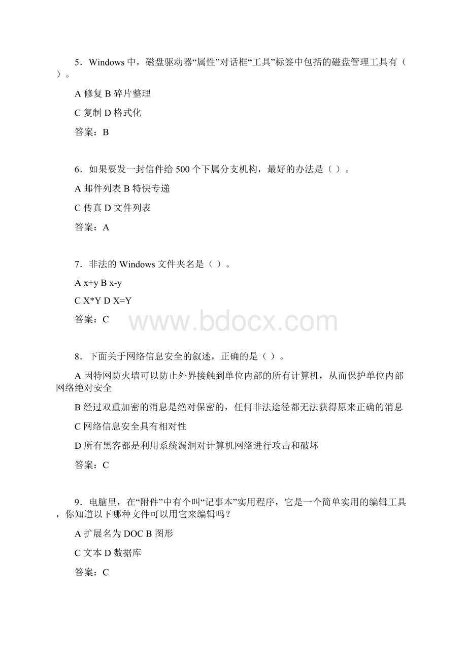 计算机考试试题精选afa.docx_第2页