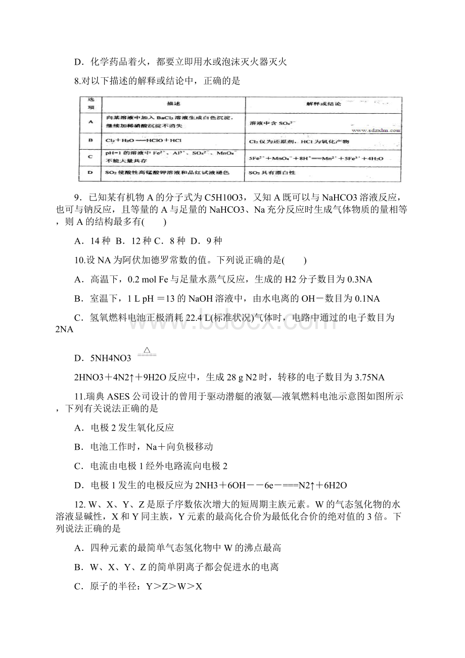 云南省高三第一次模拟考试理科综合Word文档格式.docx_第3页