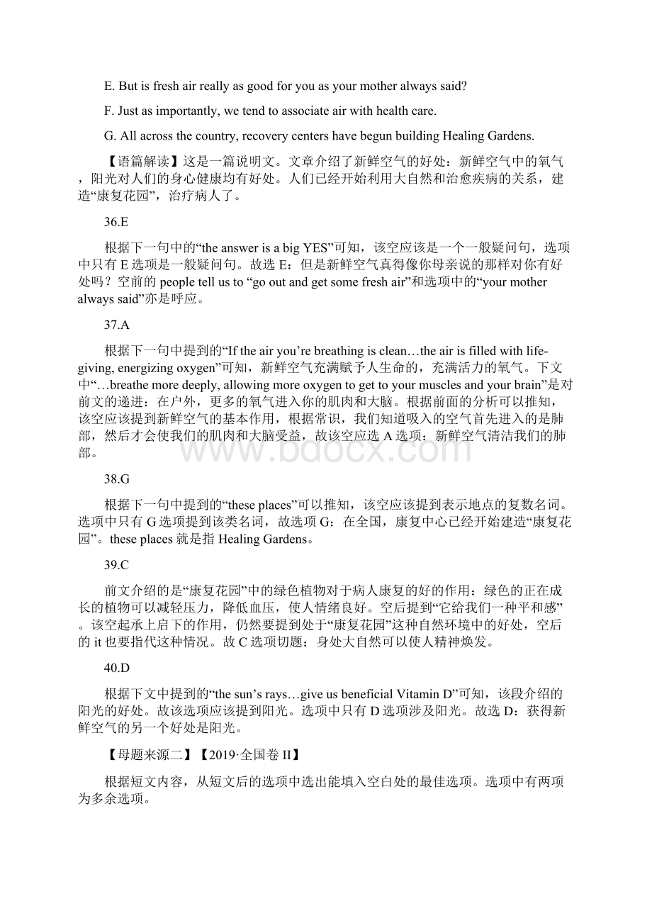 专题10 阅读七选五说明文高考英语母题题源系列解析版Word文档格式.docx_第2页