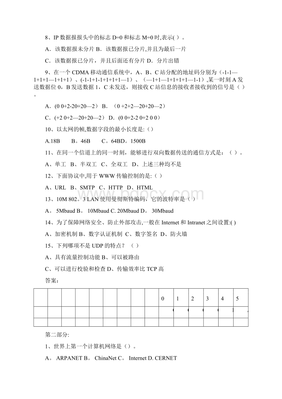 计算机网络题库和答案Word格式.docx_第2页