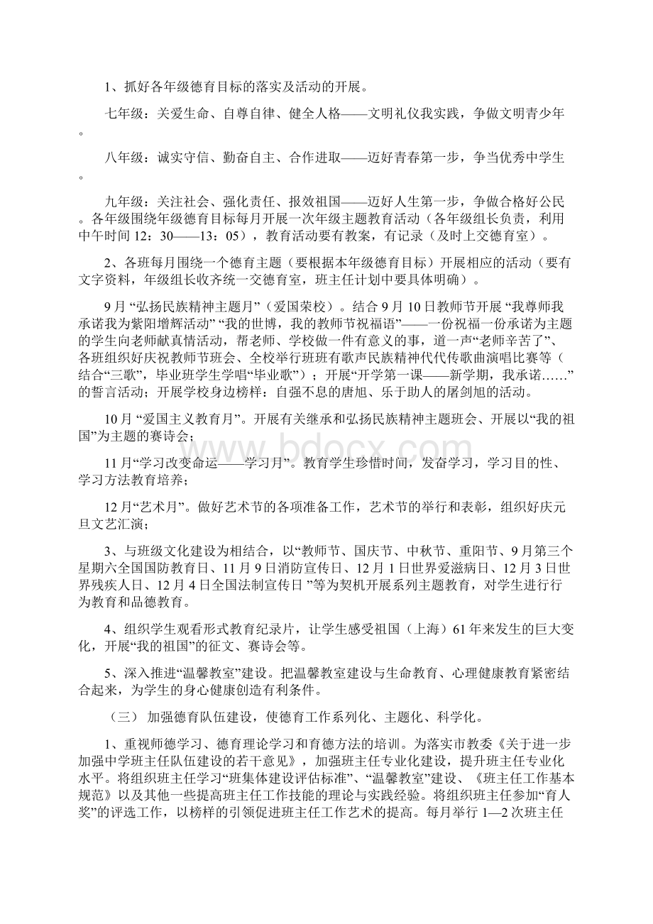 1211德育工作总计划.docx_第2页