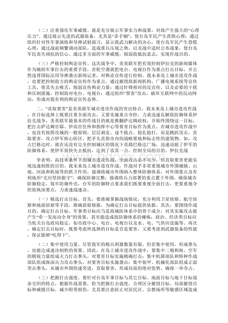 伊拉克战争对我军的几点启示Word文档下载推荐.docx_第2页