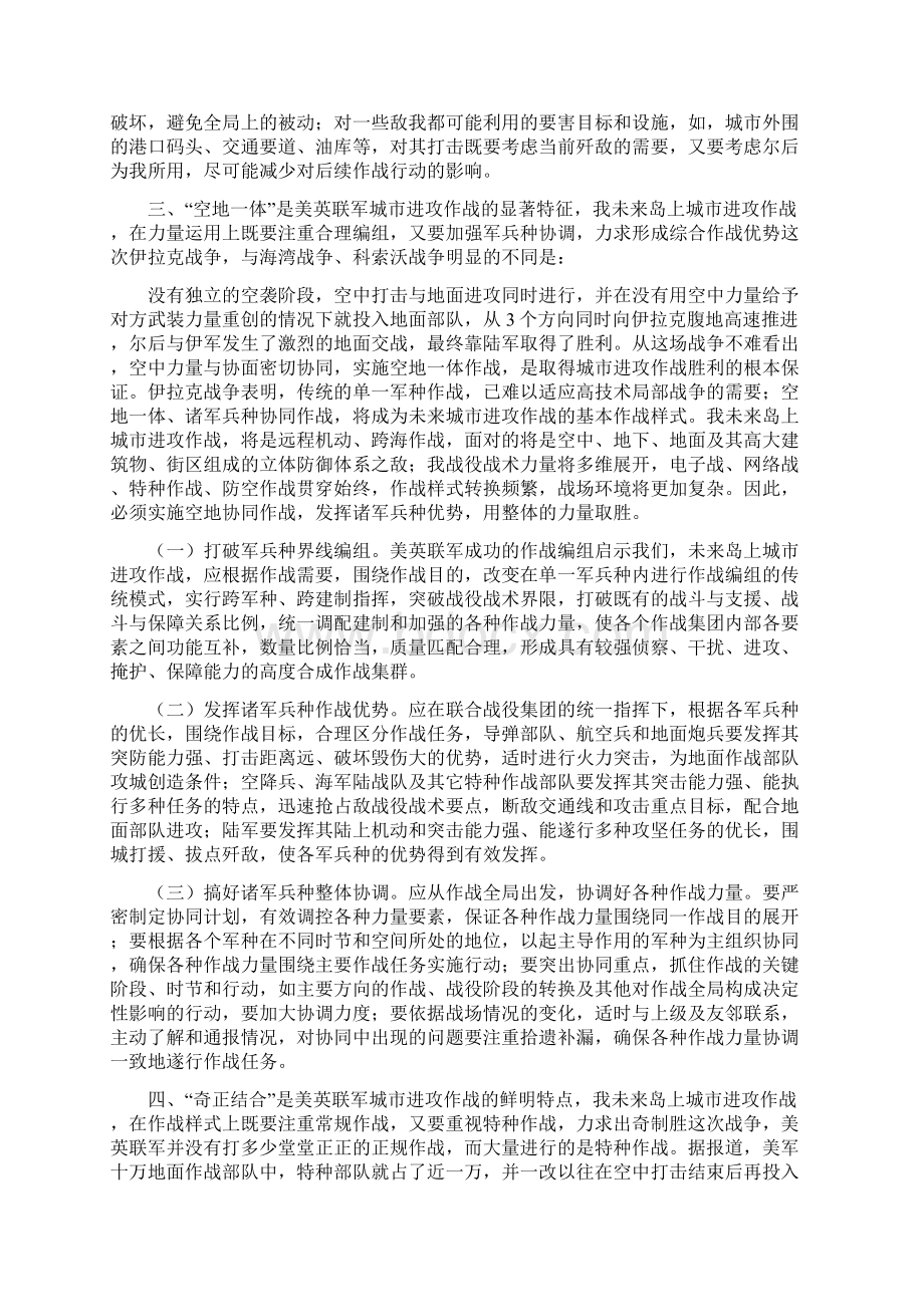 伊拉克战争对我军的几点启示Word文档下载推荐.docx_第3页