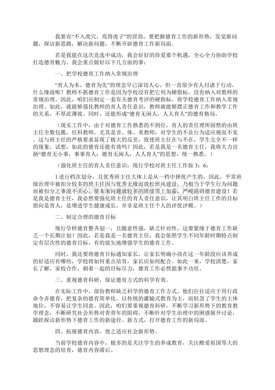 德育副主任竞聘演讲稿.docx_第2页