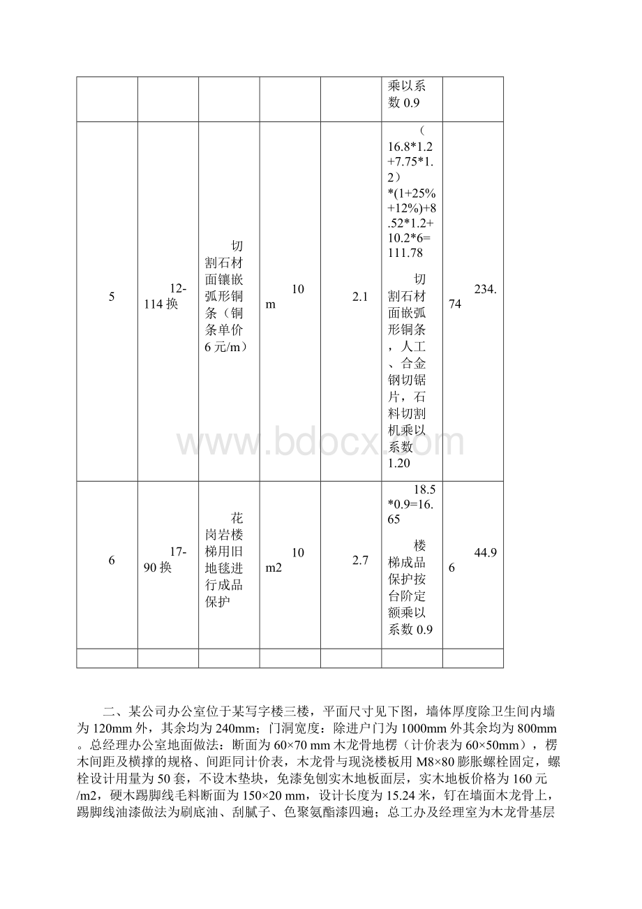 江苏省造价员考试装饰案例解析.docx_第3页