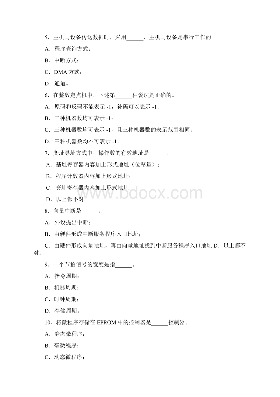 计算机组成原理期末考试试题及答案Word格式.docx_第2页