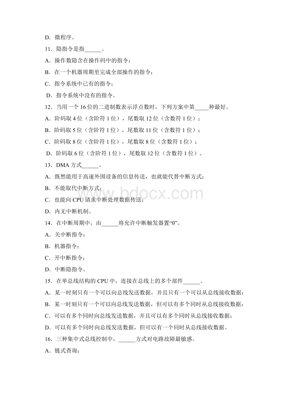 计算机组成原理期末考试试题及答案Word格式.docx_第3页