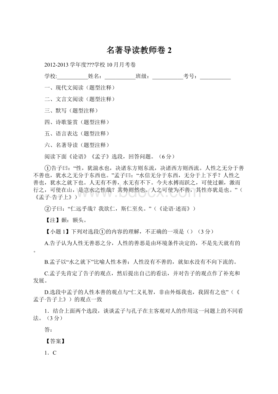 名著导读教师卷2.docx