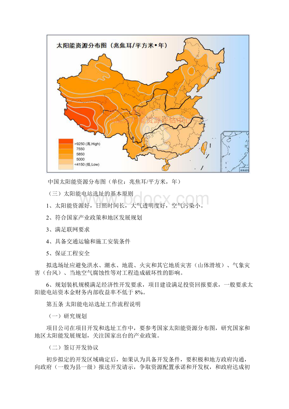 太阳能前期开发工作流程.docx_第2页