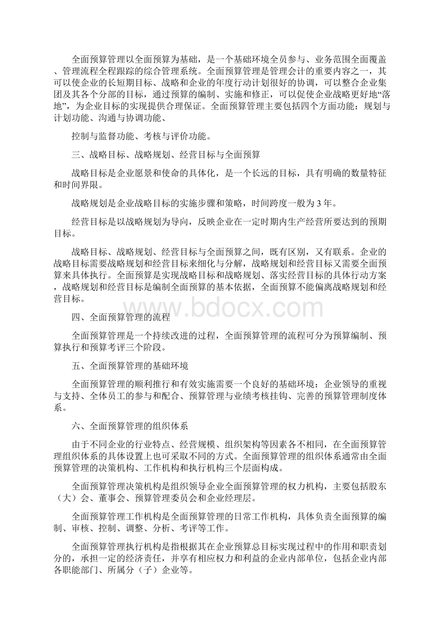 高级会计师《高级会计实务》考试大纲第三章.docx_第2页