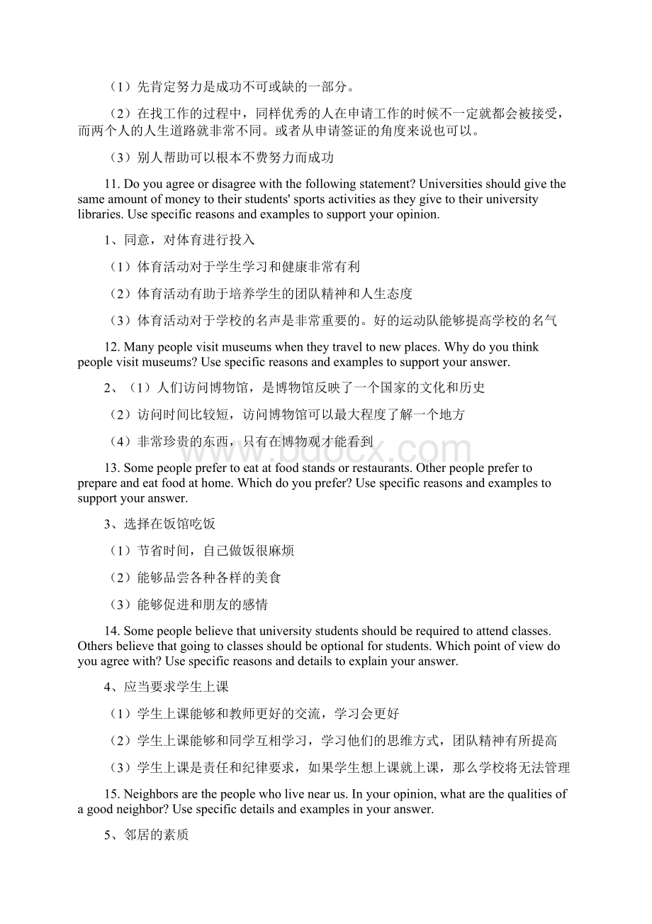 英语演讲比赛即兴演讲的解题思路.docx_第3页