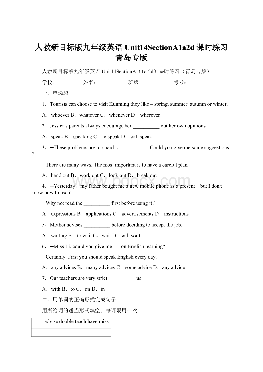 人教新目标版九年级英语Unit14SectionA1a2d课时练习青岛专版Word下载.docx