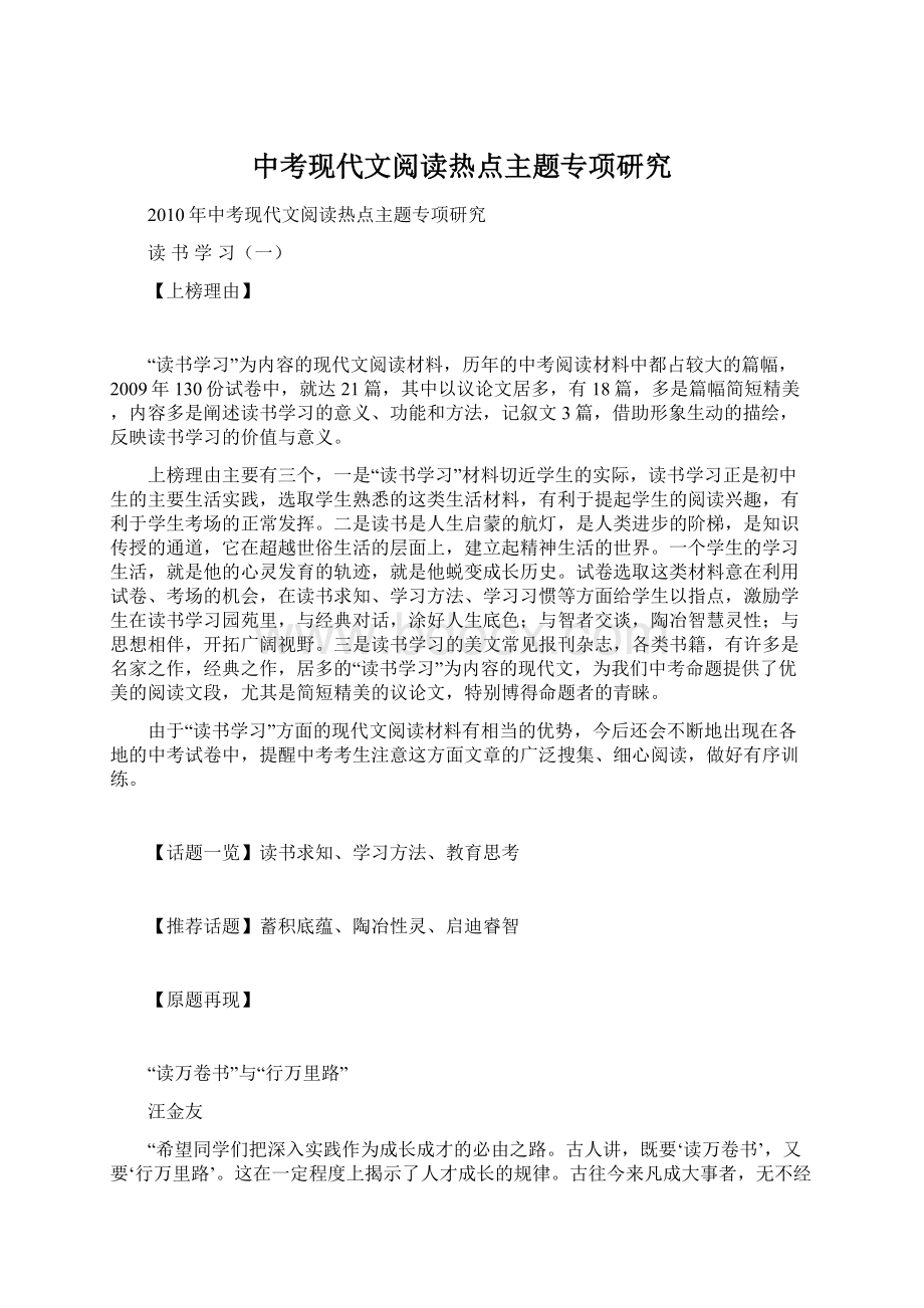 中考现代文阅读热点主题专项研究Word格式文档下载.docx