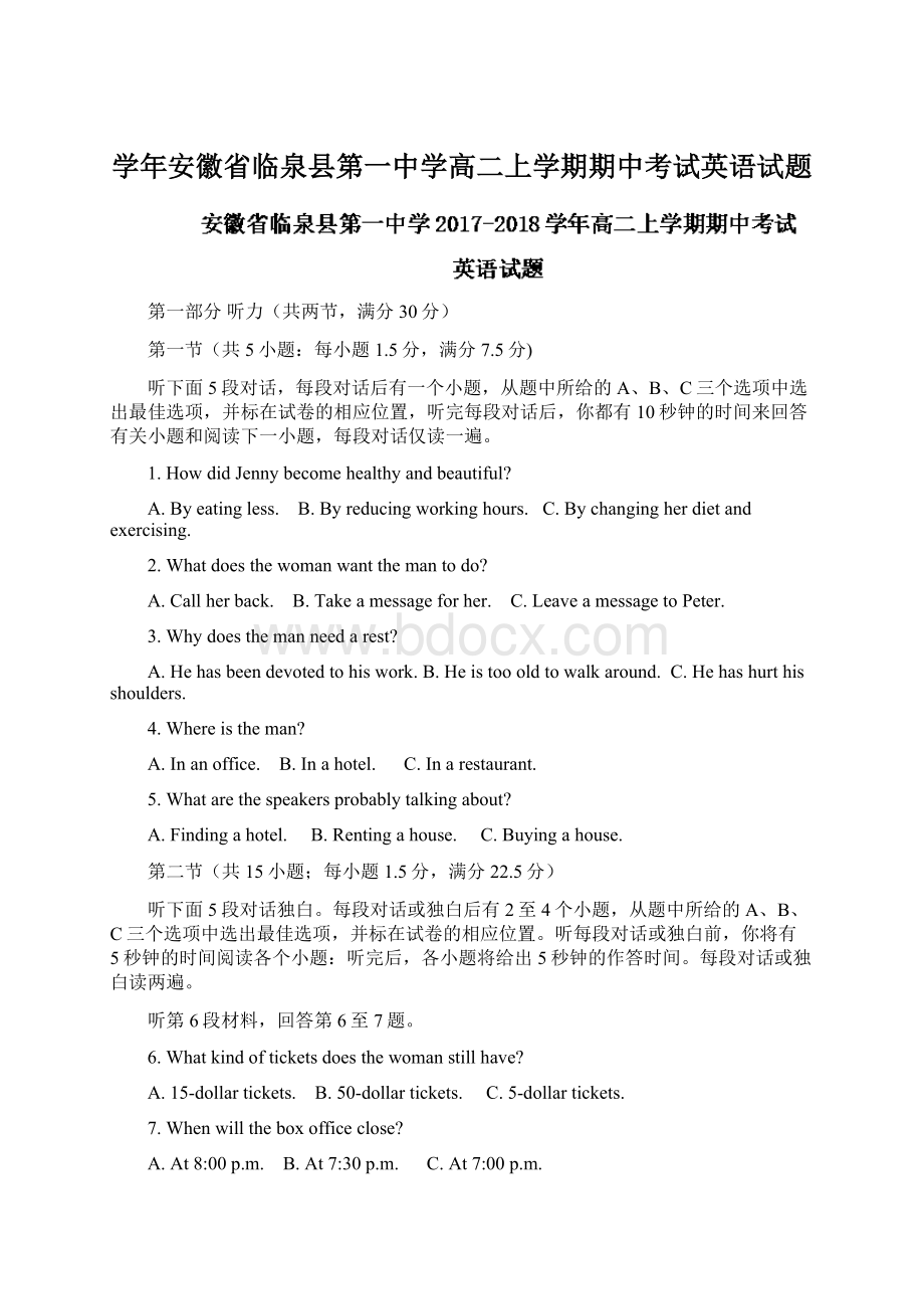学年安徽省临泉县第一中学高二上学期期中考试英语试题.docx