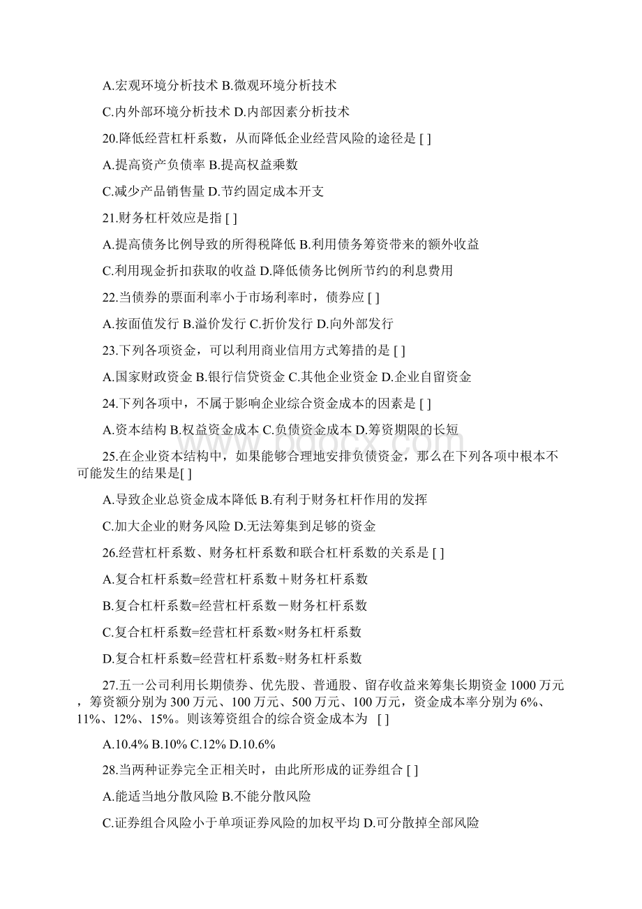 财务管理复习题及参考答案Word格式文档下载.docx_第3页