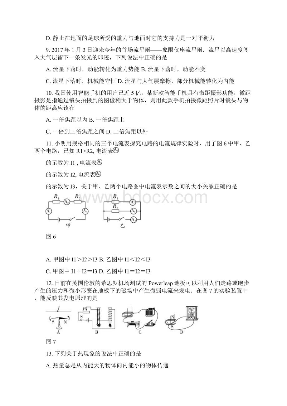 物理模拟考试.docx_第3页
