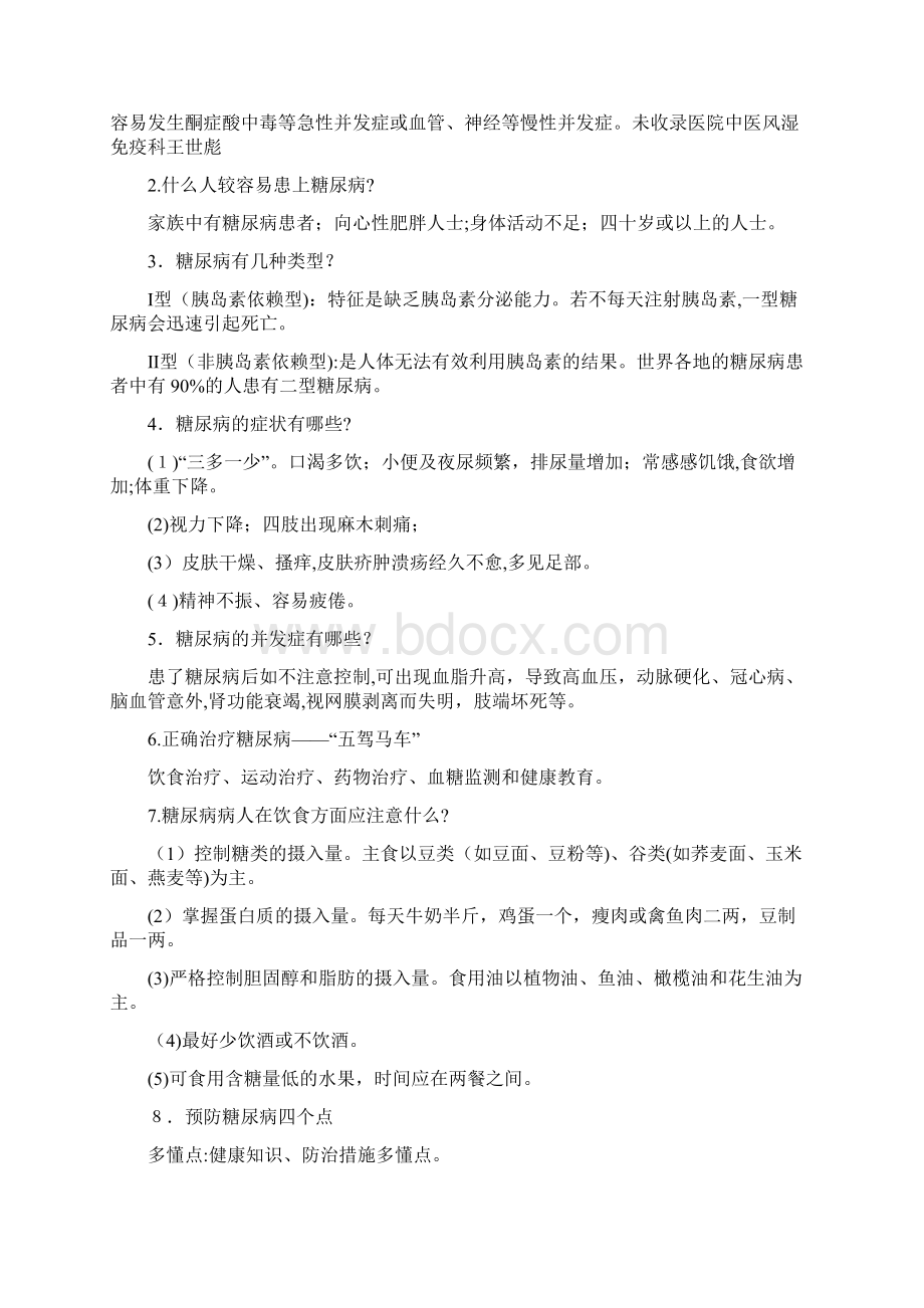 内科常见慢性疾病的防治知识.docx_第3页